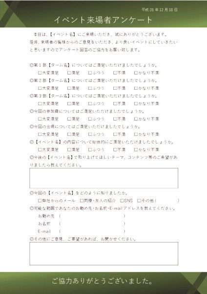 イベントアンケートテンプレート【満足度5段階 - おしゃれ】 グリーン