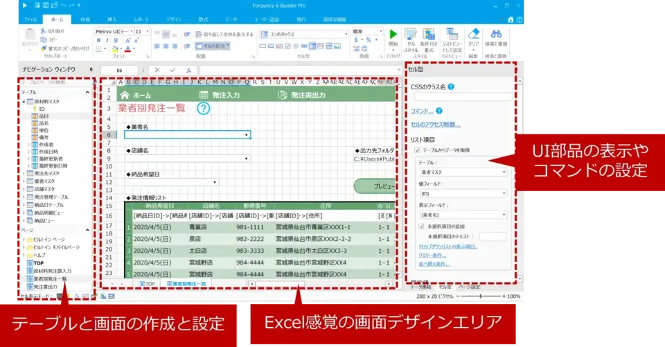 画像出典:BOXIL「Forguncyの料金・機能・導入事例」https://boxil.jp/service/7507/ Forguncyの操作画面