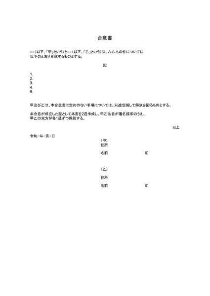 代理店契約書のひな形（テンプレート）