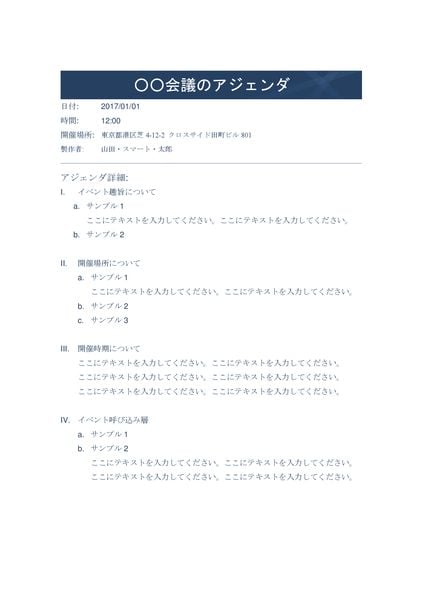 会議のアジェンダテンプレート【パターン1】 ブルー