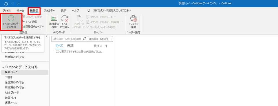 Outlook - 初期設定12