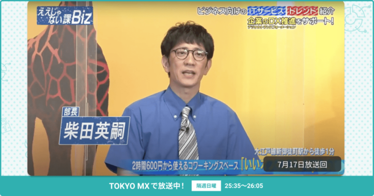 [ええじゃない課Biz×BOXIL] 注目のITツールを紹介 –  2022年7月17日放送分