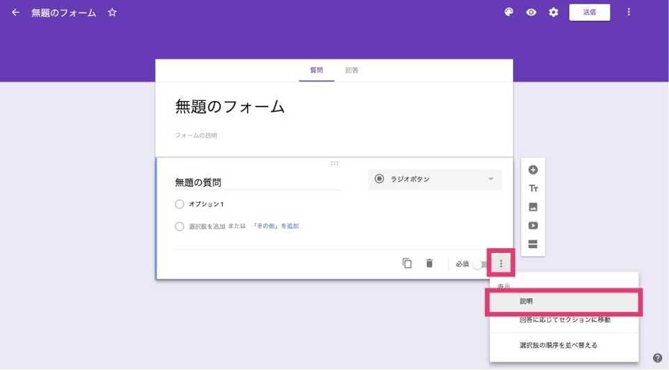 googleフォーム 説明