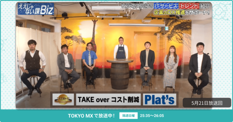 [ええじゃない課Biz×BOXIL] 注目のITツールを紹介 – 2023年5月21日放送分