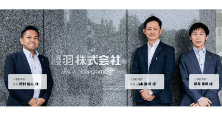 タレントパレット導入事例：綾羽株式会社 様　必要なスキルを明確にし、計画的に後継者育成をする　 [PR]