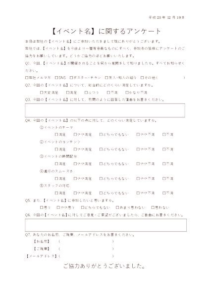 イベントアンケートテンプレート【満足度5段階 - シンプル】 モノクロ