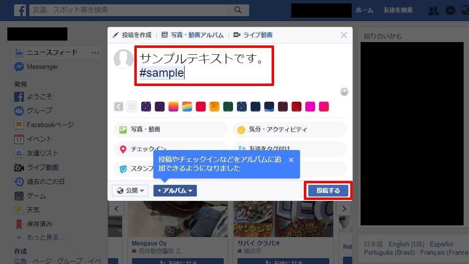 Facebook ハッシュタグ投稿