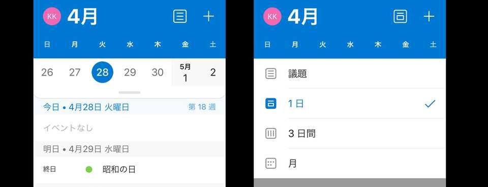 Outlook - スマートフォンからアクセス