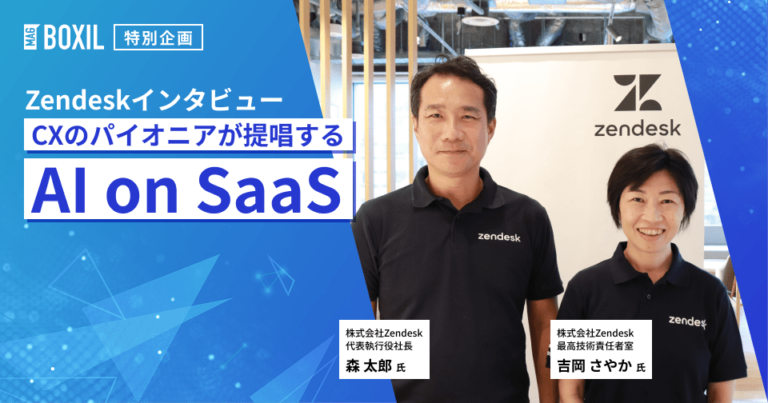 CXのパイオニア「Zendesk」が提唱する”AI on SaaS” – 76%の担当者が使うシャドーAIを防ぐために