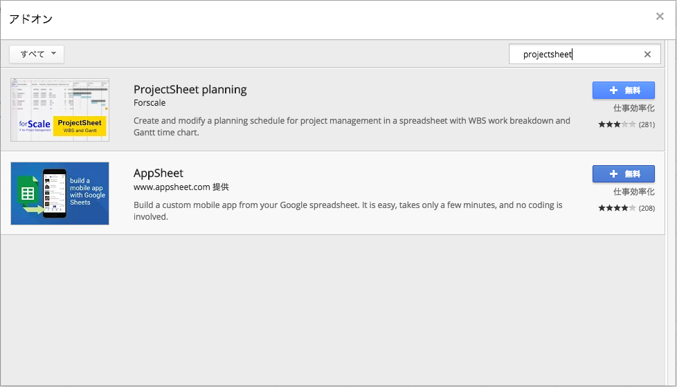 アドオン検索画面