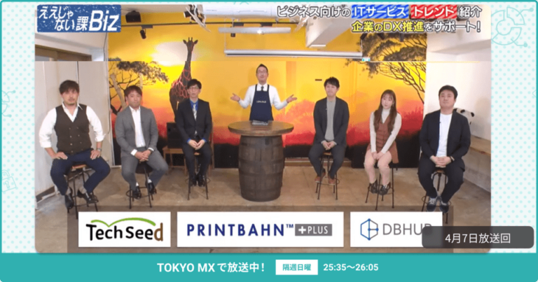 [ええじゃない課Biz×BOXIL] 注目のITツールを紹介 – 2024年4月7日放送分