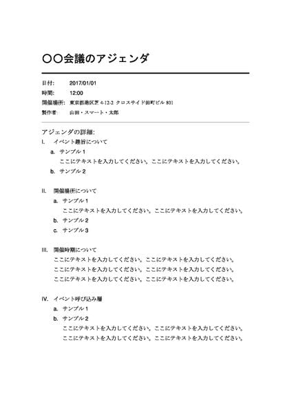 会議のアジェンダテンプレート【パターン2】 ブラック