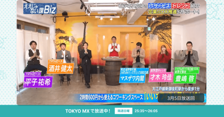 [ええじゃない課Biz×BOXIL] 注目のITツールを紹介 – 2023年3月5日放送分