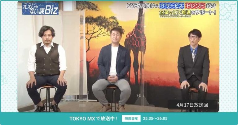 [ええじゃない課Biz×BOXIL] 注目のITツールを紹介 –  2022年4月17日放送分