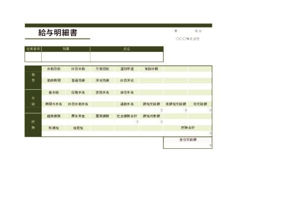 給与明細テンプレート【詳細 - 横】 グリーン