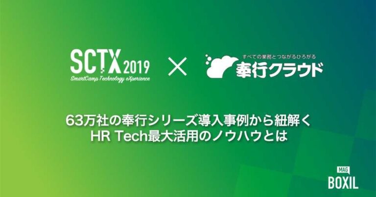 [PR] 奉行シリーズのOBC直伝HR Tech活用ノウハウ「3つのコストダウン手法」 – SCTX2019特集