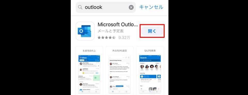 Outlook - 初期設定14