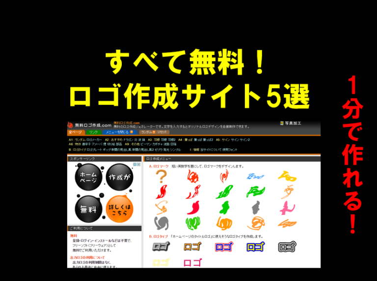 ロゴ作成ができる便利なサイト5選 | プレゼン資料から名刺作成にも【無料あり】