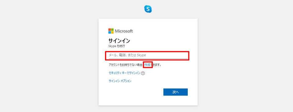 アカウントを所有している場合はアカウントを入力