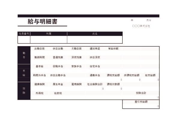 給与明細テンプレート【詳細 - 横】 ブラック