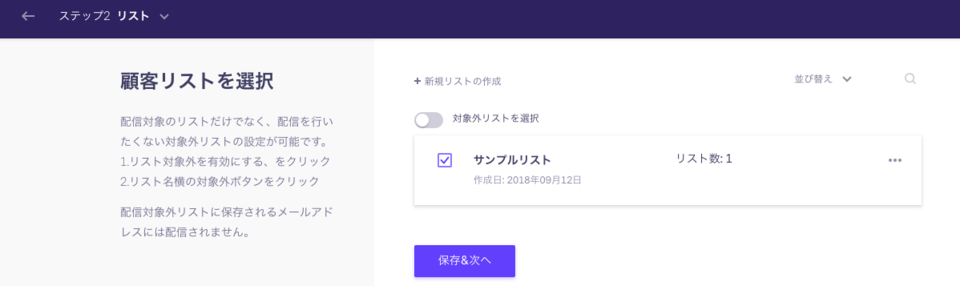 Benchmark Emailの顧客リスト選択画面