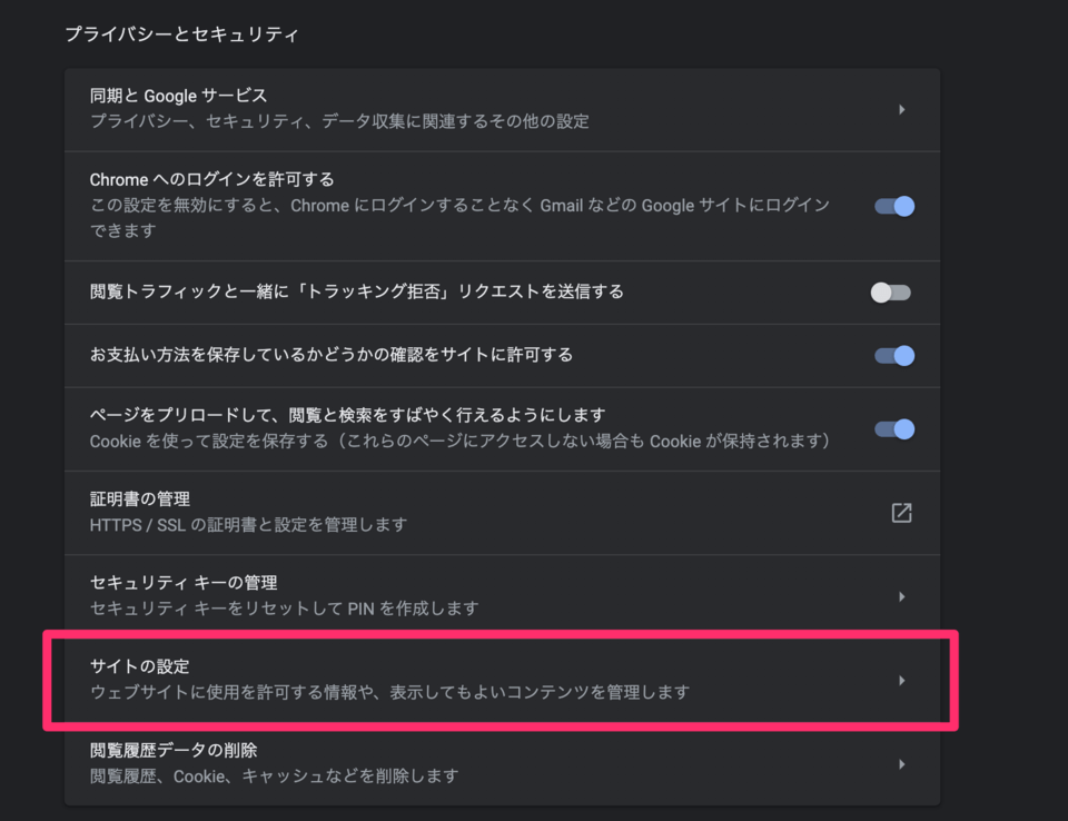 3. 「サイトの設定」 Chromeのポップアップをブロック3