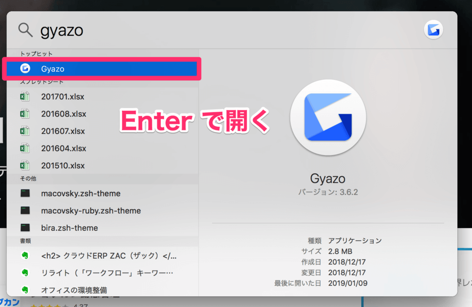 「gyazo」と入力して、Enterで開きます。