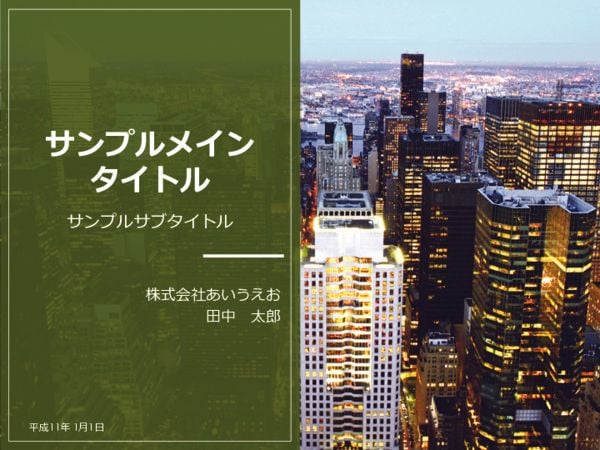 パワーポイントテンプレート【おしゃれ - 縦分割】 グリーン