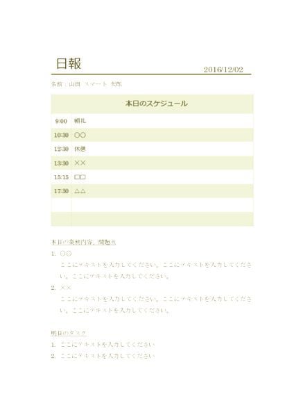 日報テンプレート（シンプル）グリーン