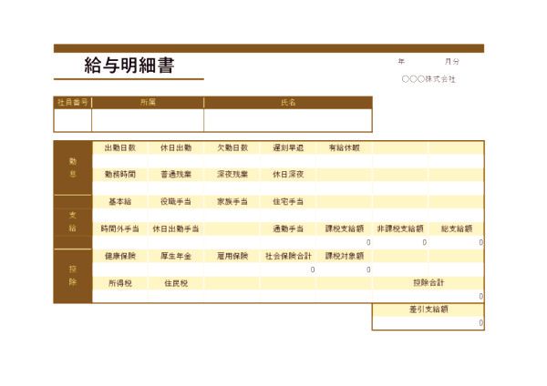 給与明細テンプレート【詳細 - 横】 イエロー