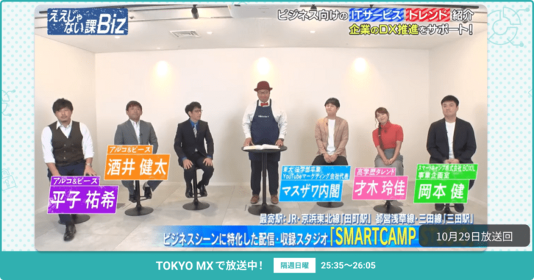 [ええじゃない課Biz×BOXIL] 注目のITツールを紹介 – 2023年10月29日放送分