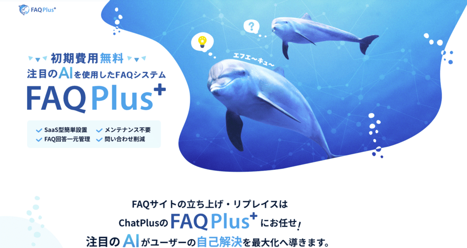 FAQPlus