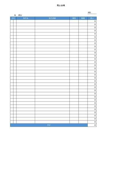 売上台帳のひな形（テンプレート）