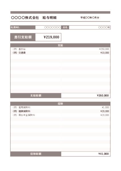 給与明細テンプレート【シンプル - 横分割】 グレー