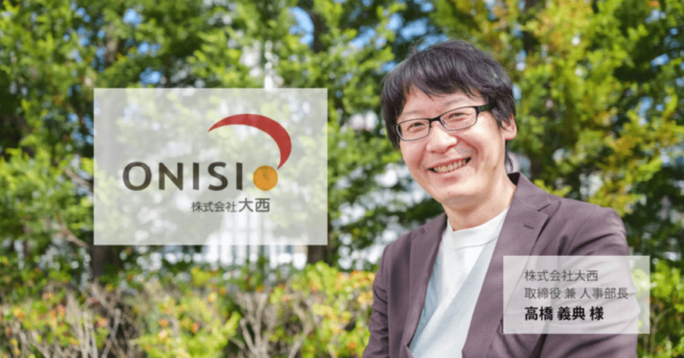 タレントパレット導入事例：株式会社大西 様　社員の声を活かしボトムアップを促進する人事戦略とは　 [PR]