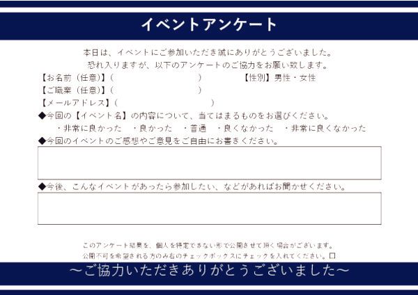 イベントアンケートテンプレート【自由記述 - シンプル】 ブルー
