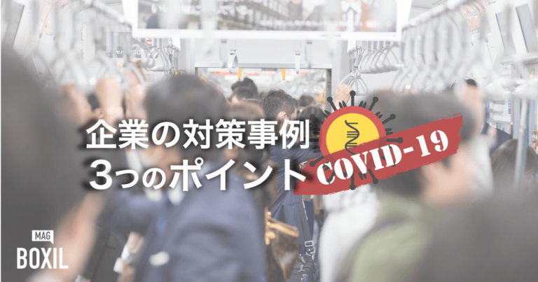 テレワーク・時差出勤広がる、新型肺炎対応で – 3つの対策観点
