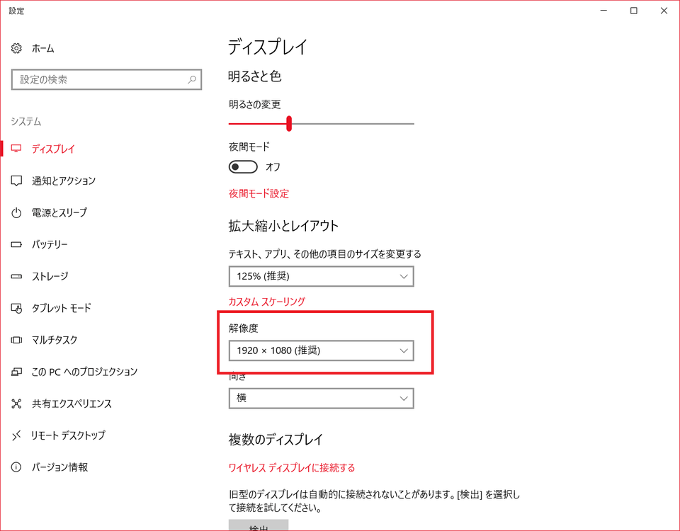 (Windows10の場合) 解像度の設定