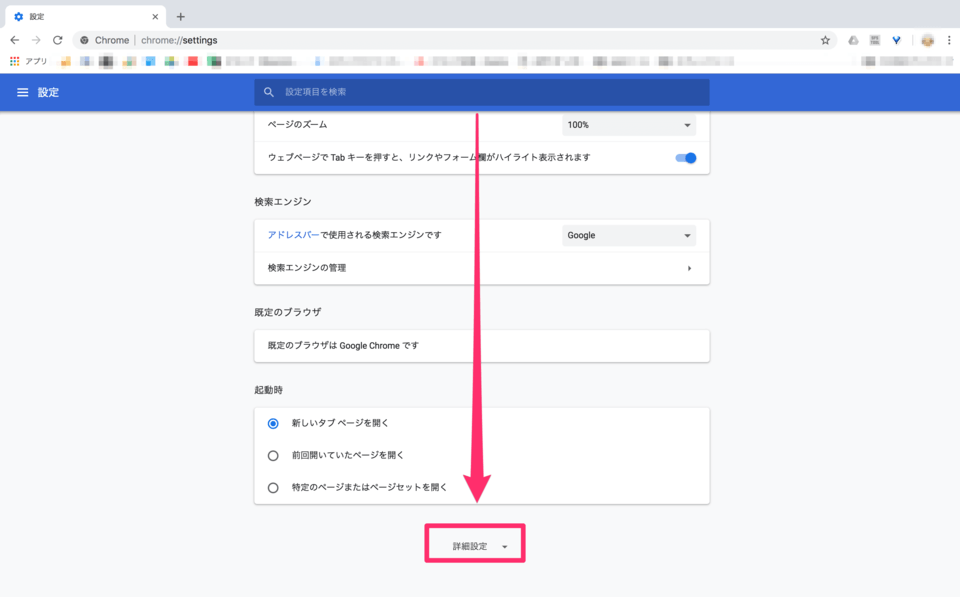 一番下までスクロールして、「詳細設定」をクリック