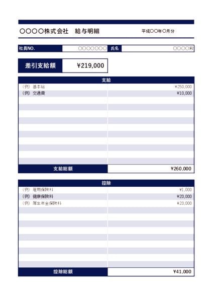 給与明細テンプレート【シンプル - 横分割】 ブルー