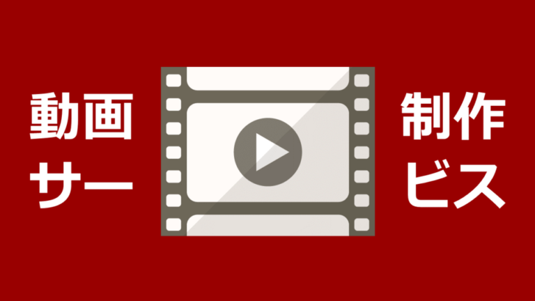 動画制作サービス・ソフト比較おすすめ31選 | 映像素材サイトも