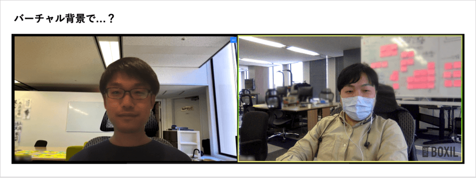 Zoomバーチャル背景利用イメージ