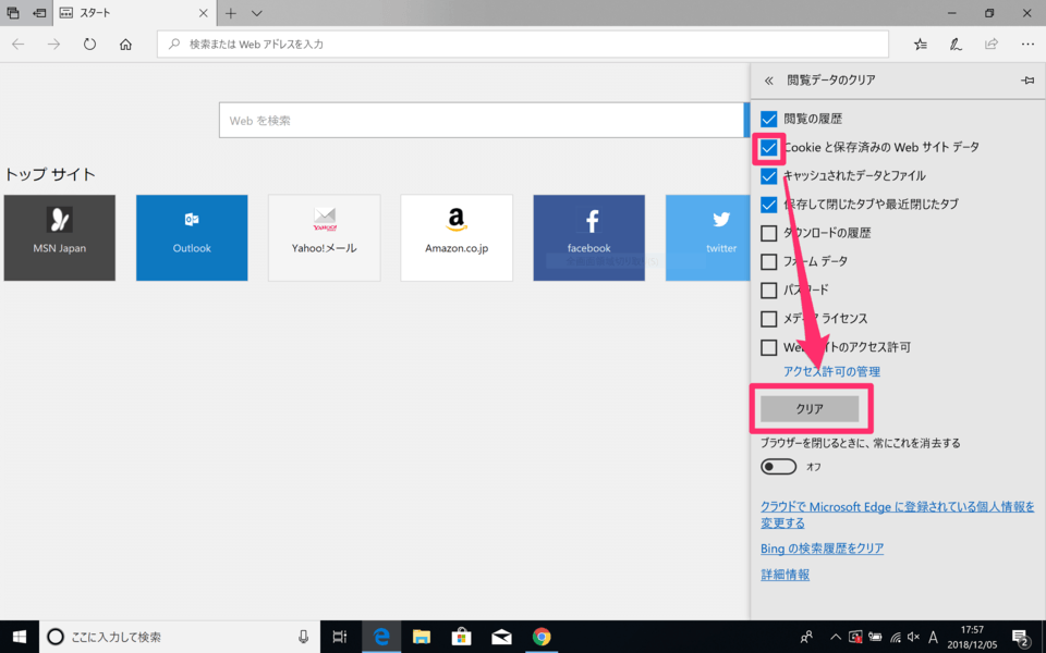 他のデータを削除したくなければチェックを外す