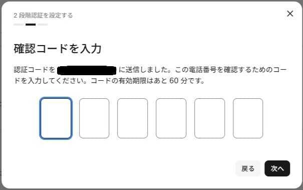 セキュリティコードの入力