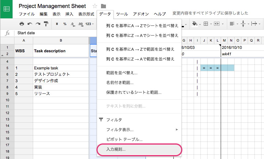 入力規則の設定1