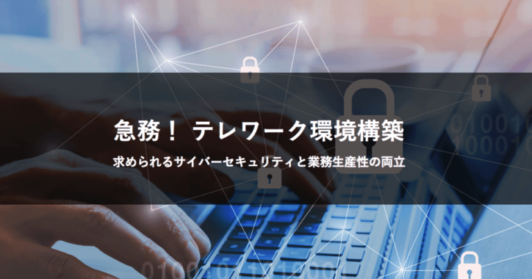 急務！ LanScopeシリーズでテレワーク環境におけるサイバーセキュリティと業務生産性の両立を実現[PR]