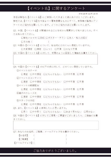 イベントアンケートテンプレート【満足度5段階 - シンプル】 ブラック