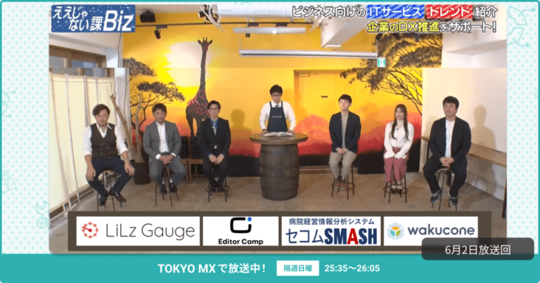 [ええじゃない課Biz×BOXIL] 注目のITツールを紹介 – 2024年6月2日放送分