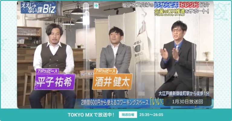 [ええじゃない課Biz×BOXIL] 注目のITツールを紹介 – 2022年1月30日放送分