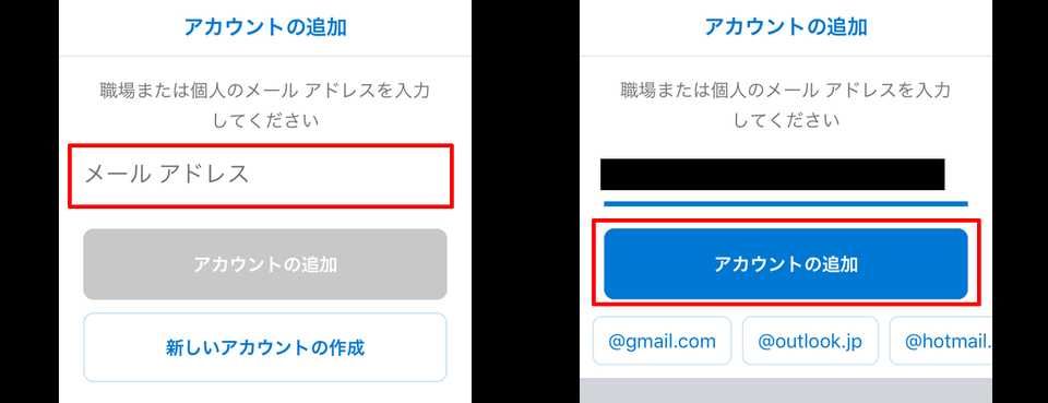 Outlook - 初期設定15
